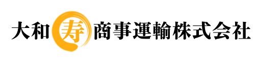 大和寿商事運輸株式会社